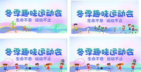 运运会背景