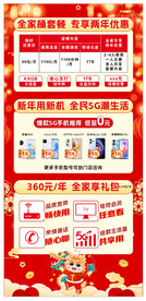 2024新年移动家庭套餐展架