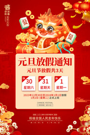 放假通知