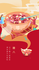 腊八