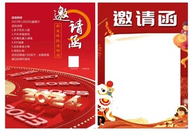 2024邀请函
