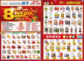 超市DM单