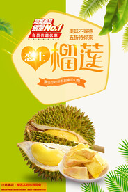 榴莲