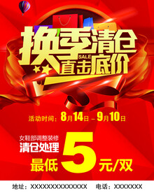 换季清仓