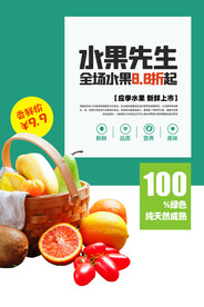 全场水果促销海报