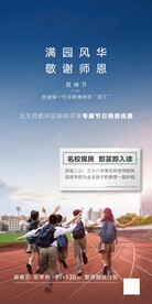 地产教师节