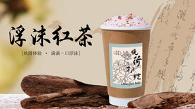 浮沫红茶