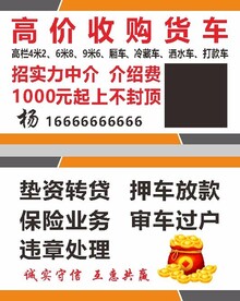 收购货车 名片