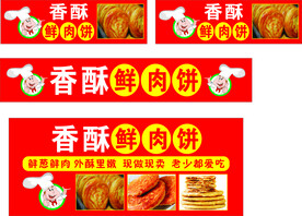 香酥鲜肉饼