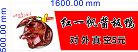 酱鸭