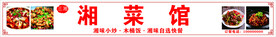 湘菜馆