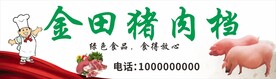 猪肉