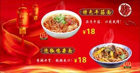 特色牛筋面 泡椒鸡杂面广告
