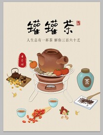 罐罐茶