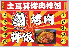 土耳其烤肉拌饭