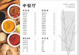 中餐厅菜单
