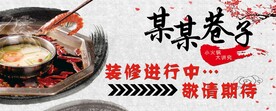 饭店海报