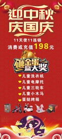 中秋展架