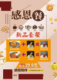 感恩套餐