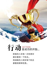 行动