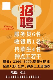 招聘彩页