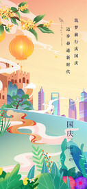 国庆节国庆盛典