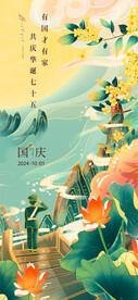 国庆节红色传承