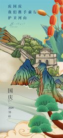 国庆节盛世中华