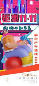 钜惠双十一