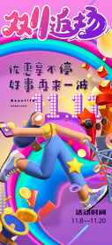双十一返场购