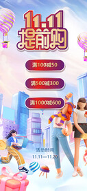 双十一 提前购