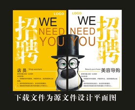 招聘海报