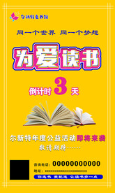 为爱读书