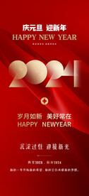 2024春节元旦海报