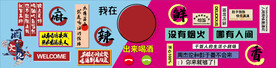 网红墙