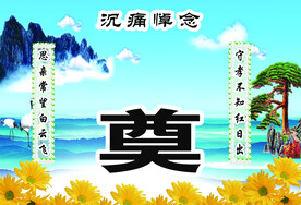 白事