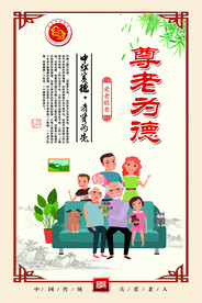 尊老爱幼