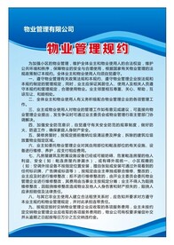 物业管理规约制度