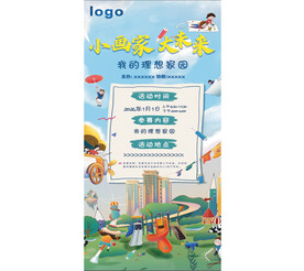 小画家