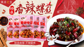 淘宝 主图零食香辣banner
