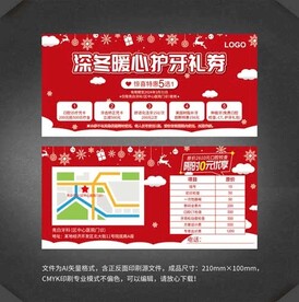 牙科优惠券礼券