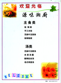 源味湘厨菜单