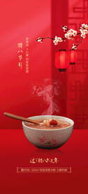 腊八