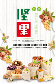 坚果
