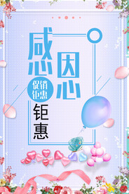 感恩钜惠