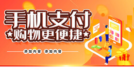 手机支付
