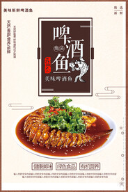 啤酒鱼
