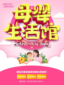母婴生活馆