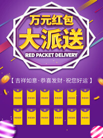 红包大派送