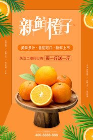 新鲜橙子
